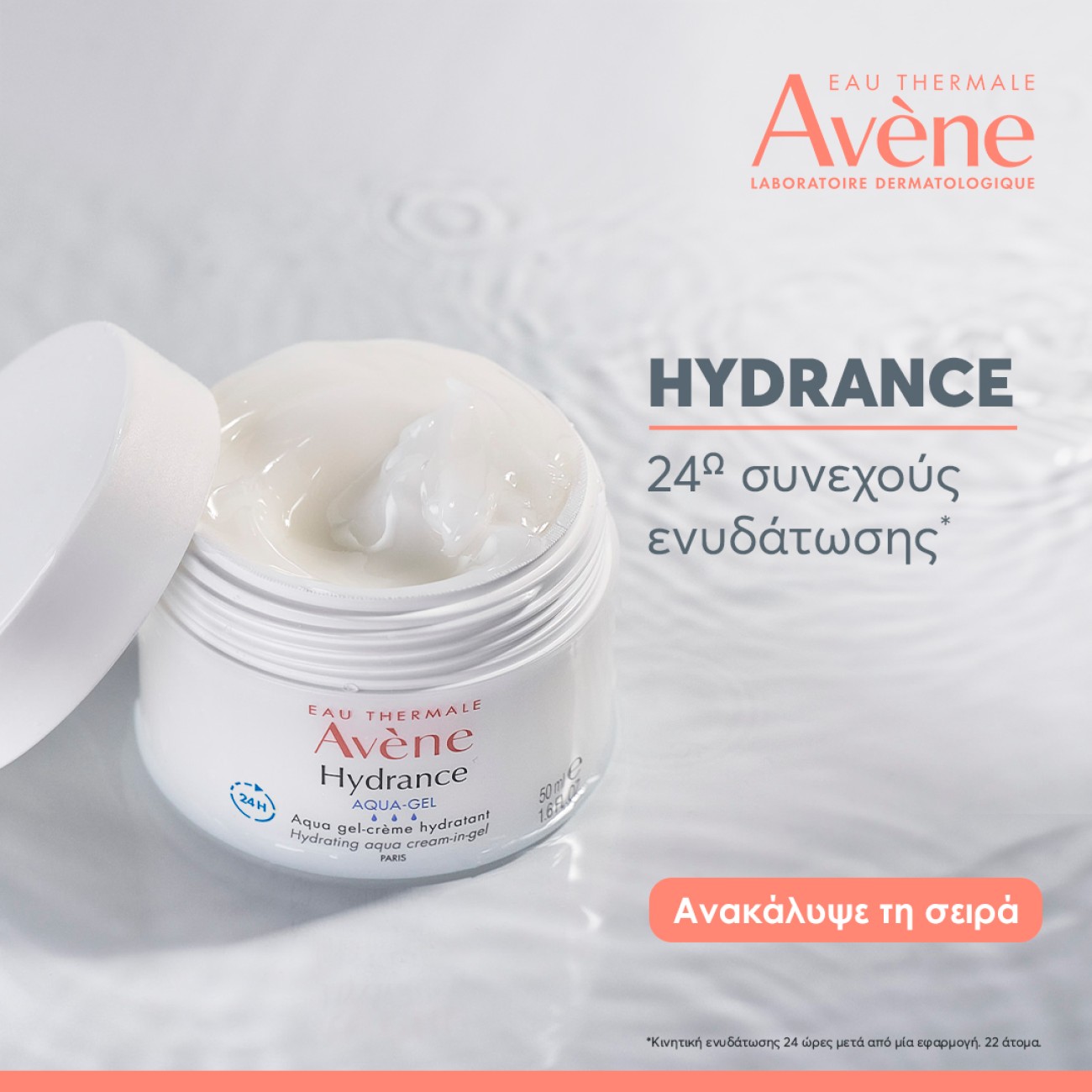 AVENE HYDRANCE AQUA