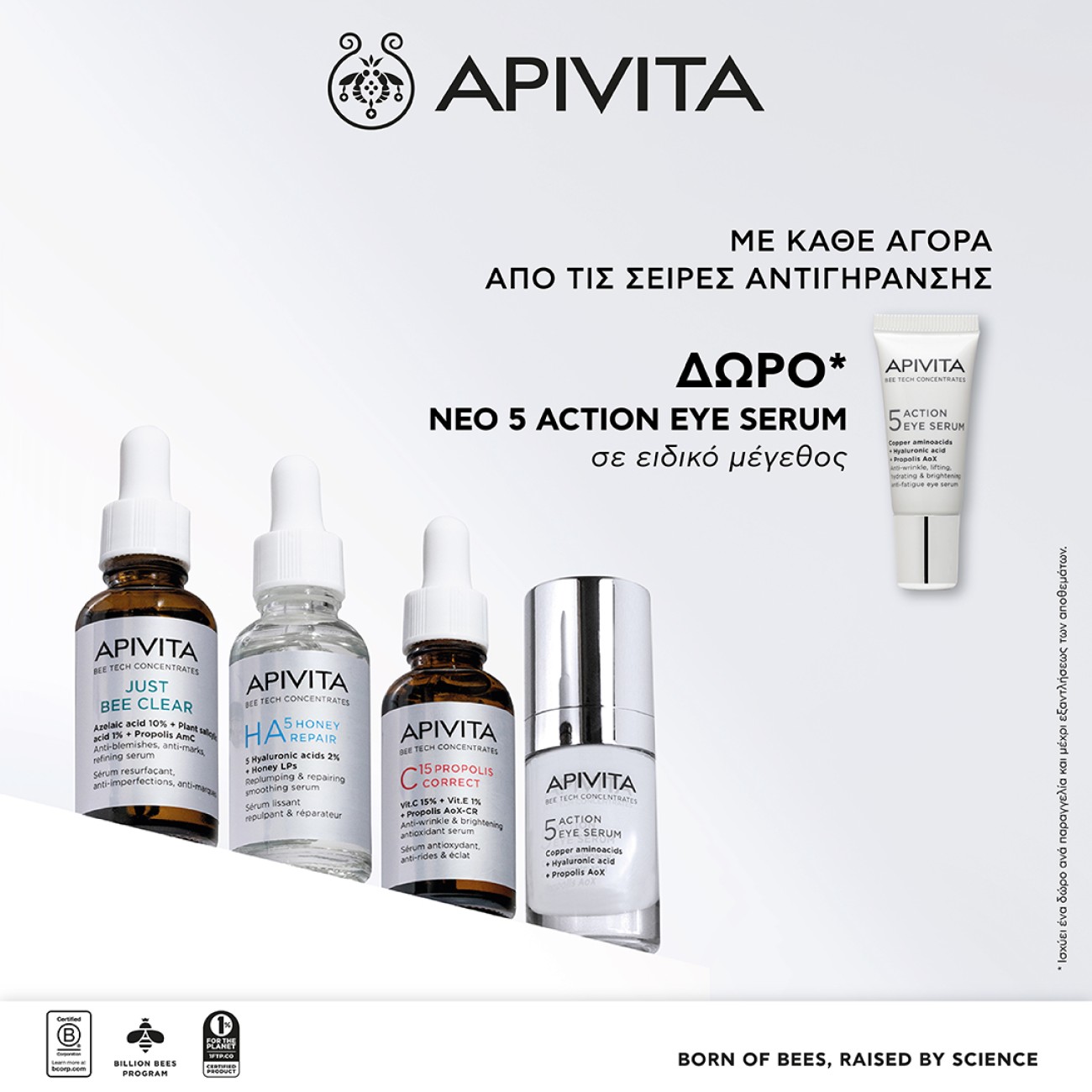 APIVITA EYE SERUM GIFT