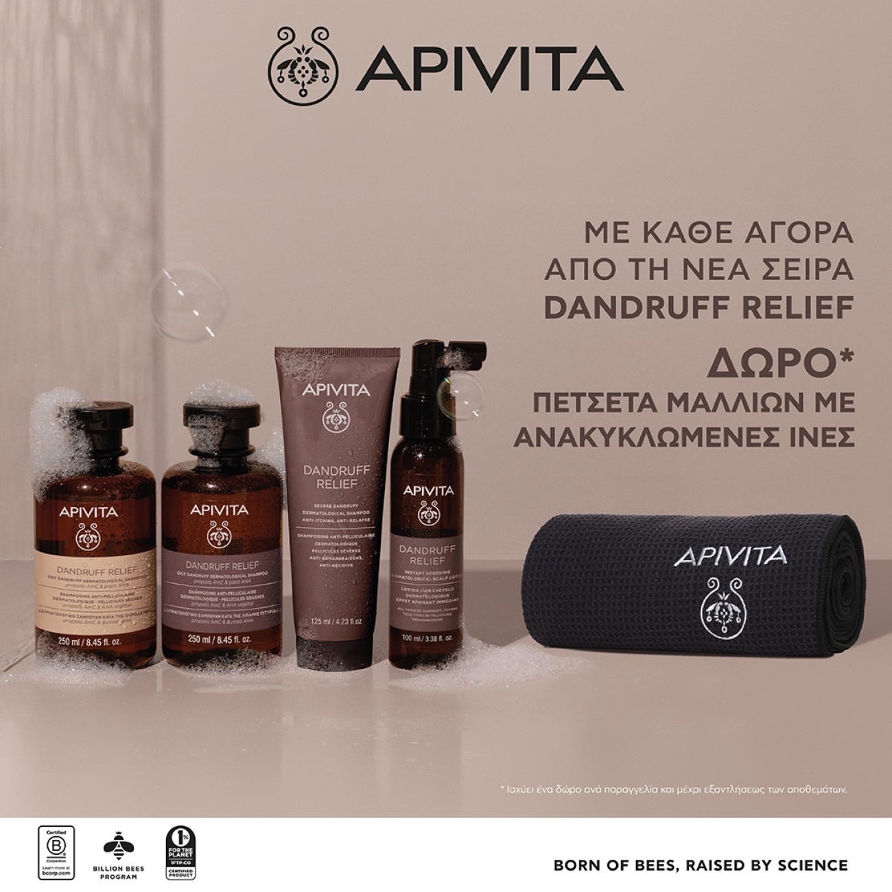 APIVITA ΠΕΤΣΕΤΑ GIFT