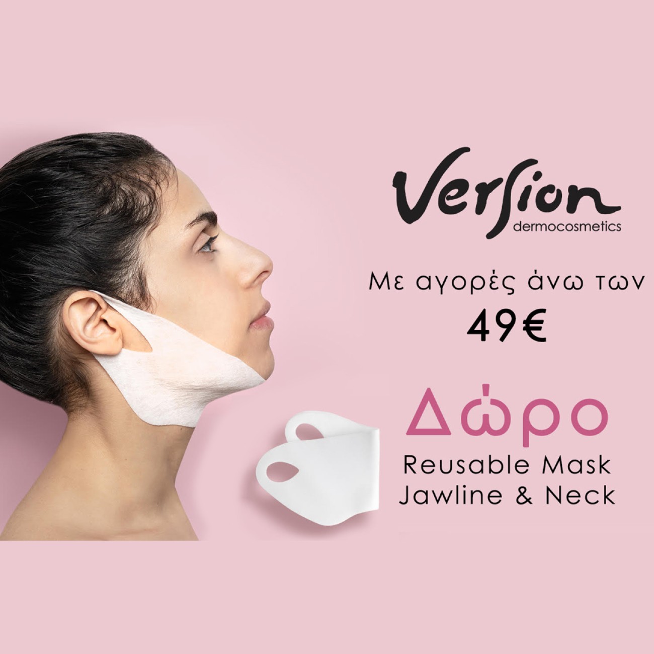 VERSION MASK GIFT