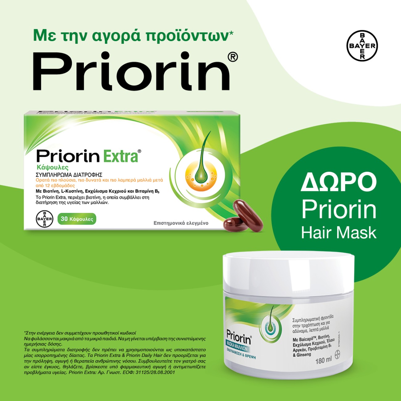 PRIORIN HAIR MASK GIFT