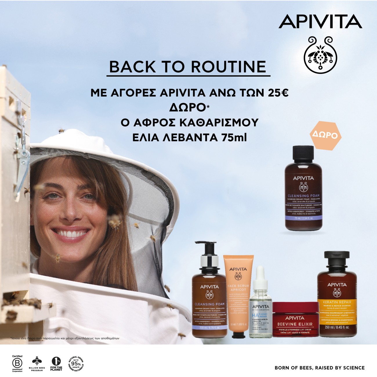 APIVITA CLEANSING FOAM GIFT
