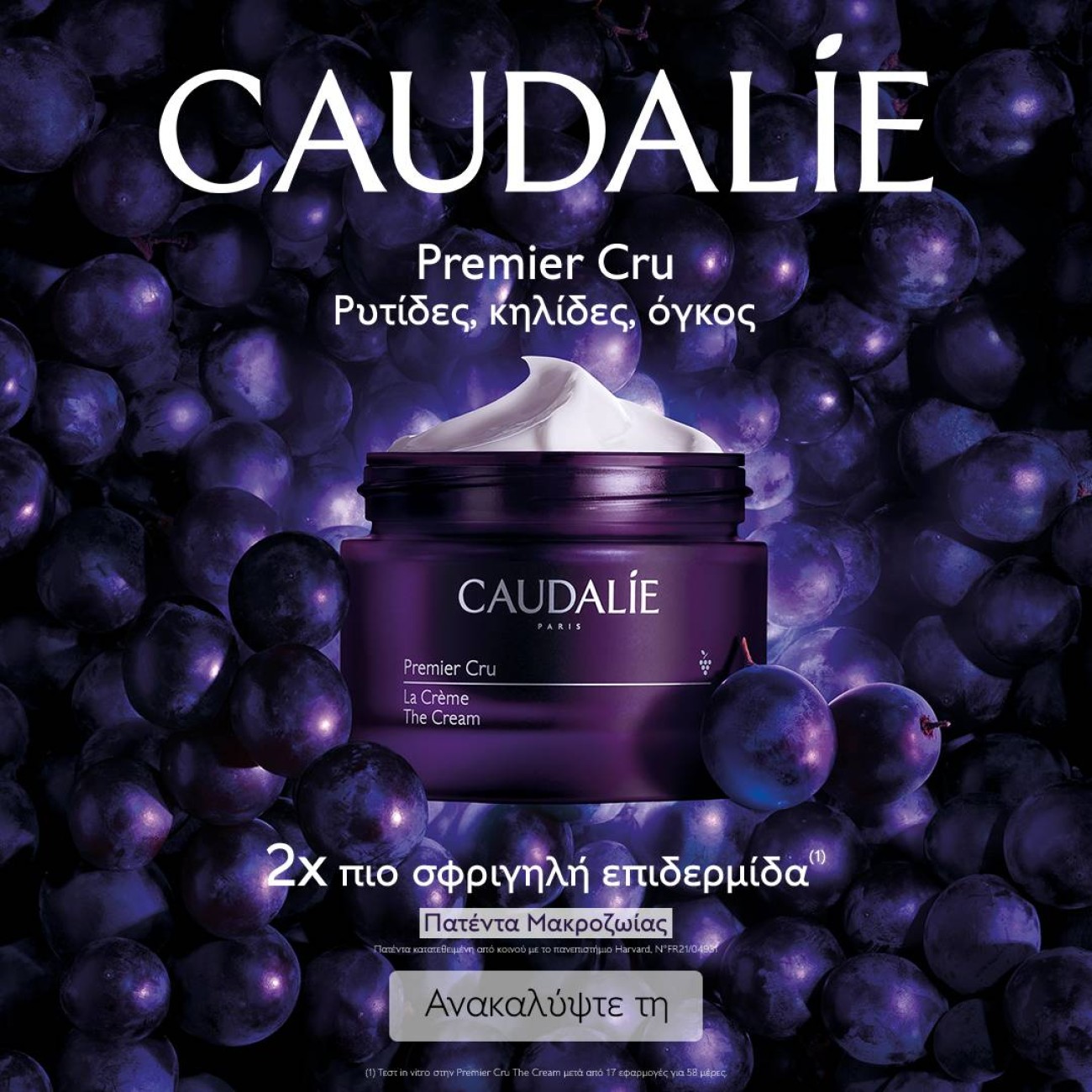 CAUDALIE PREMIER CRU CREAM GIFT