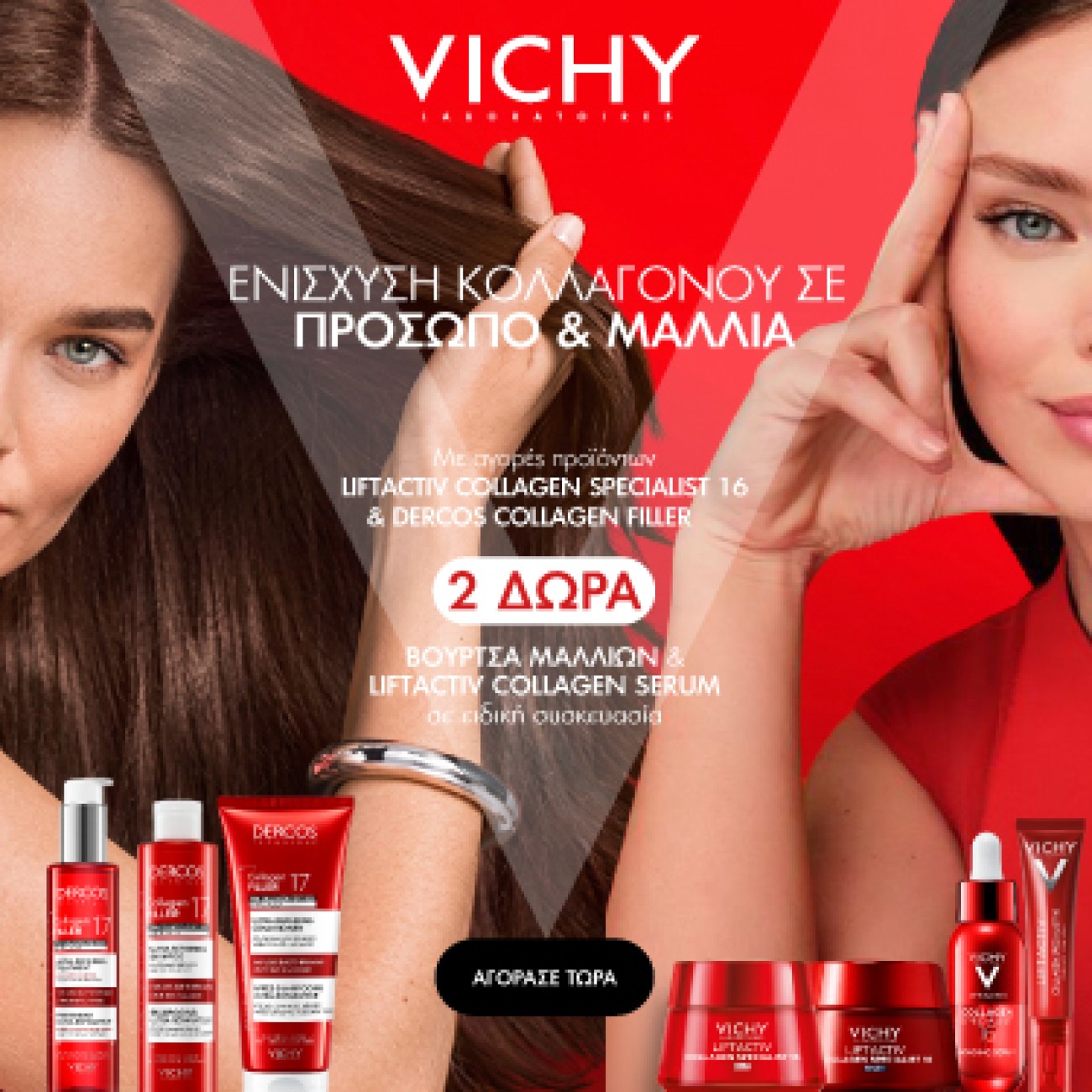 VICHY SCALP BRUSH & SERUM GIFTS