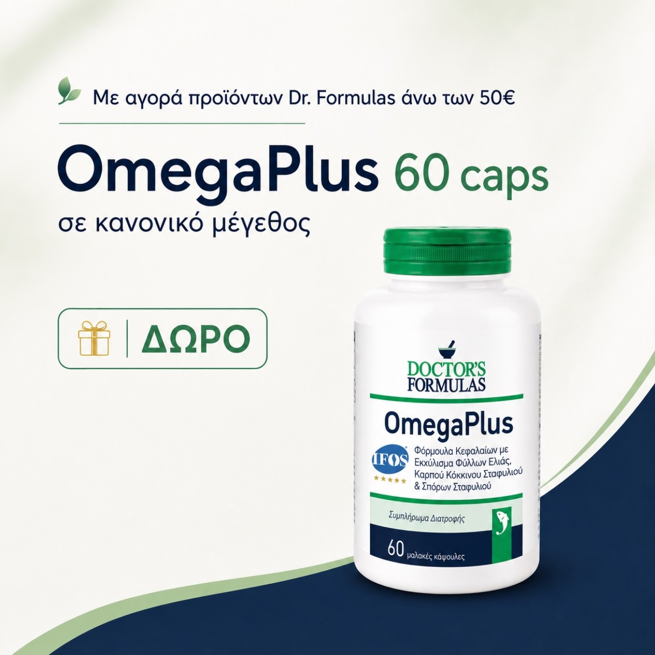 DR FORMULAS OMEGAPLUS GIFT