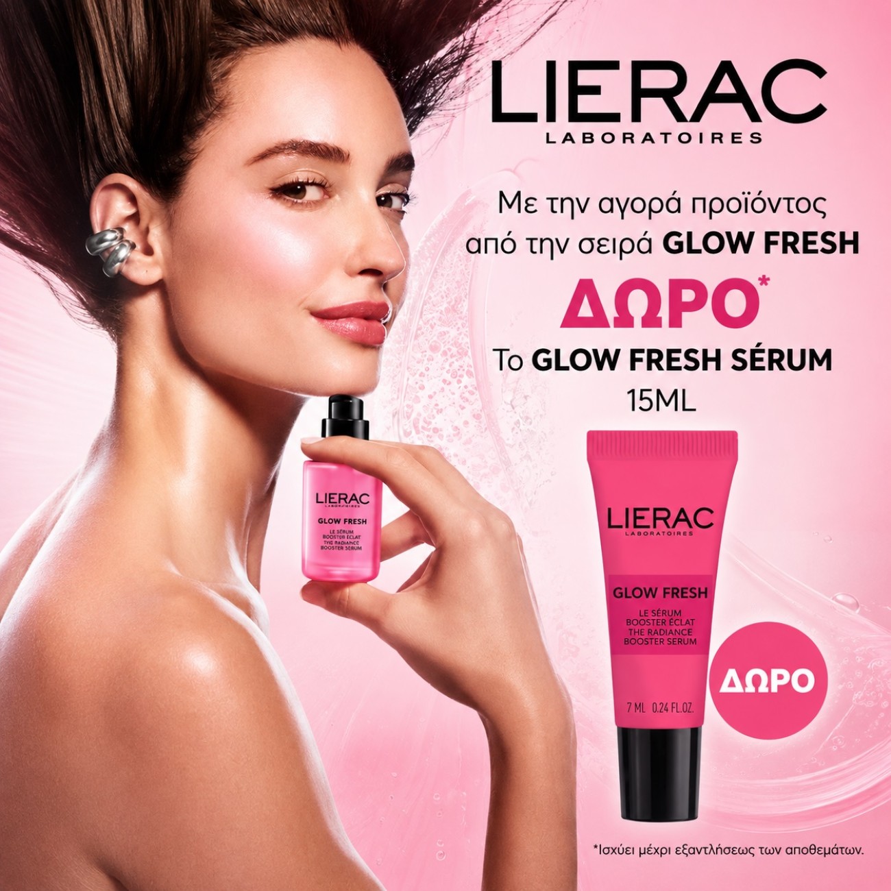 LIERAC GLOW FRESH GIFT
