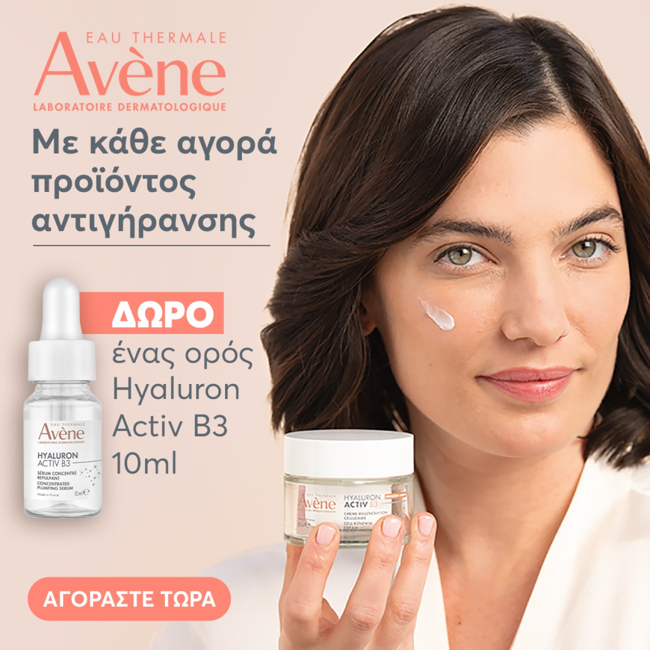 AVENE HYALURON ACTIV B3 GIFT