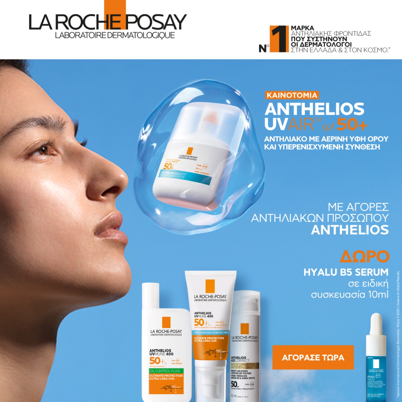 LA ROCHE HYALU SERUM GIFT