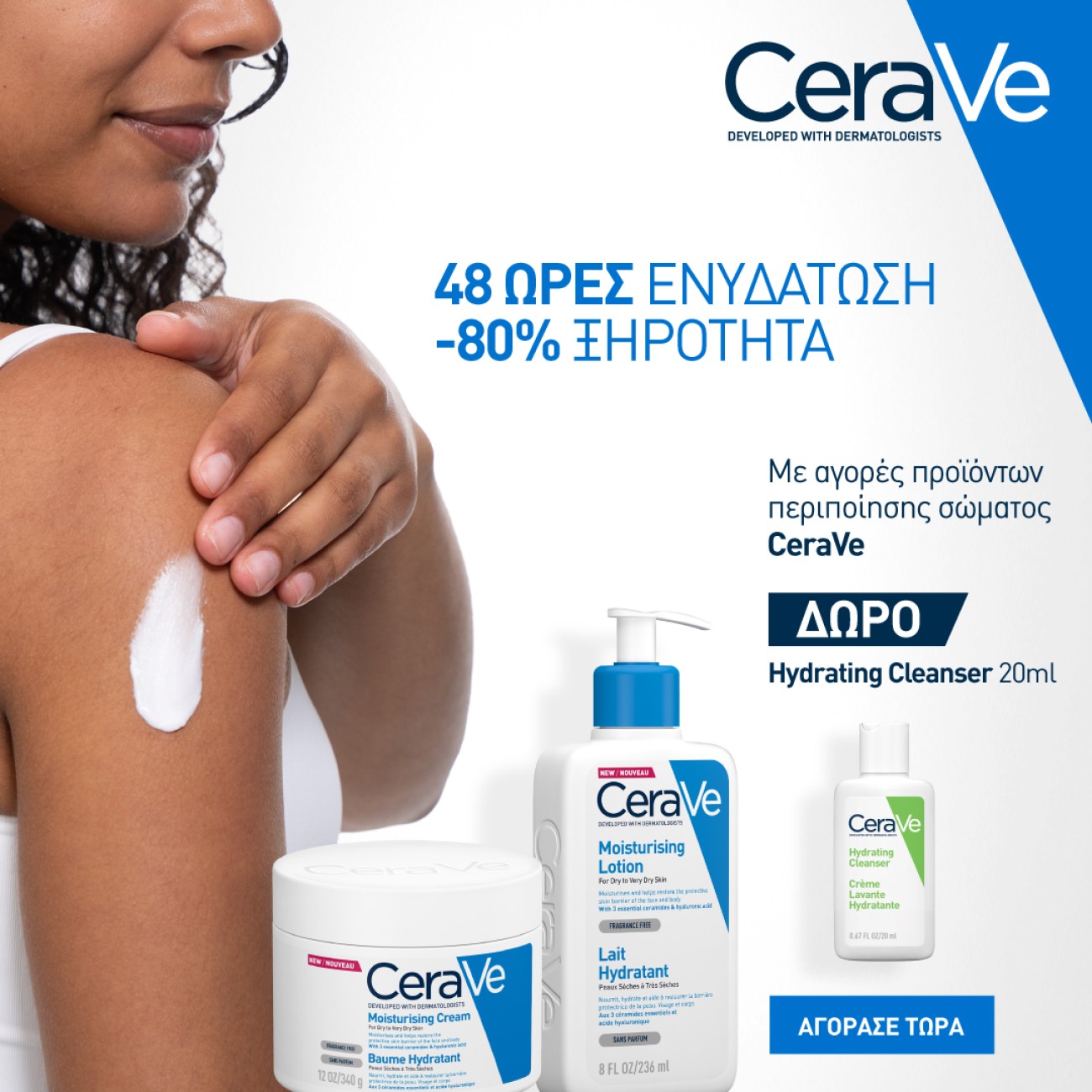 CERAVE HYDRATING CLEANSER GIFT