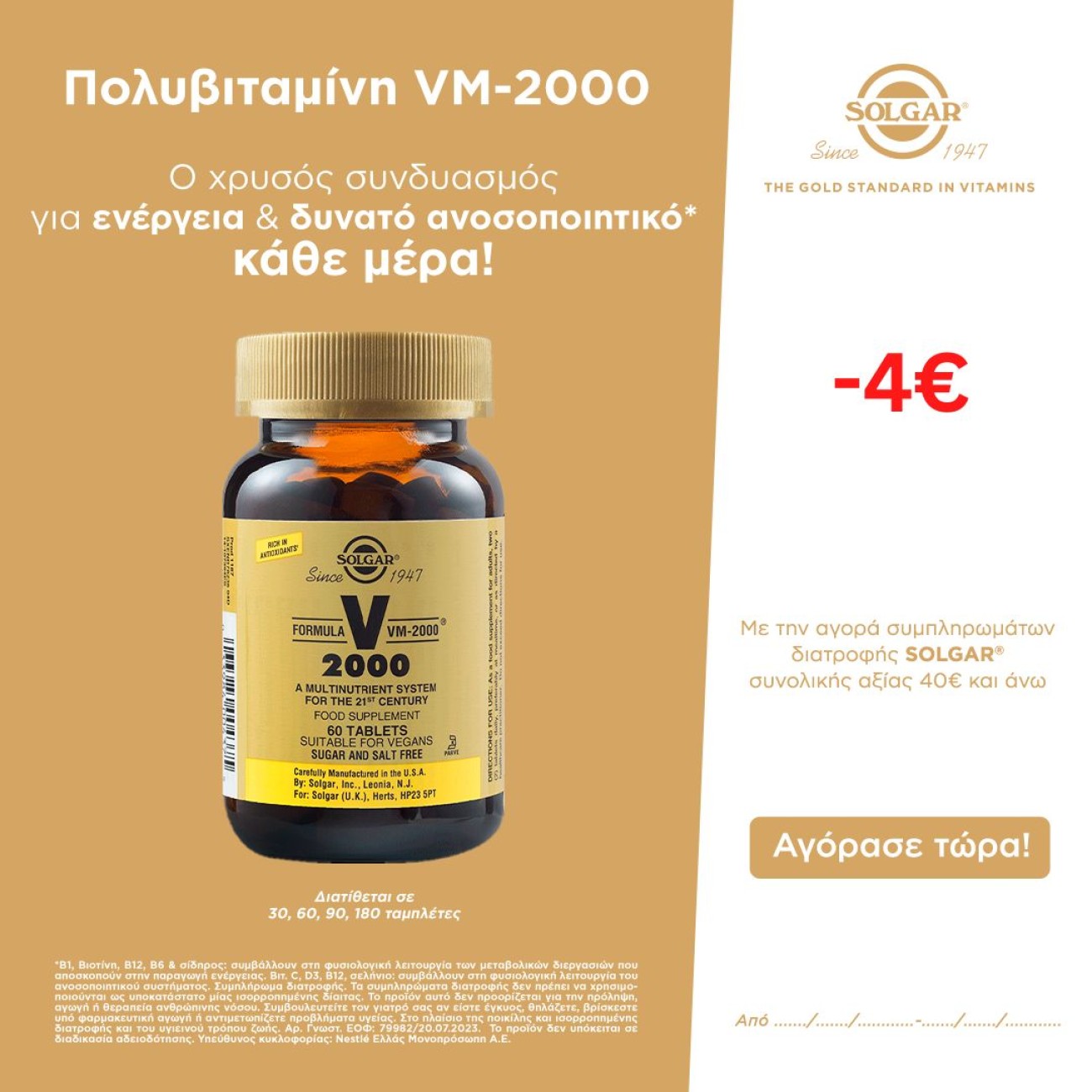 solgar κουπονι