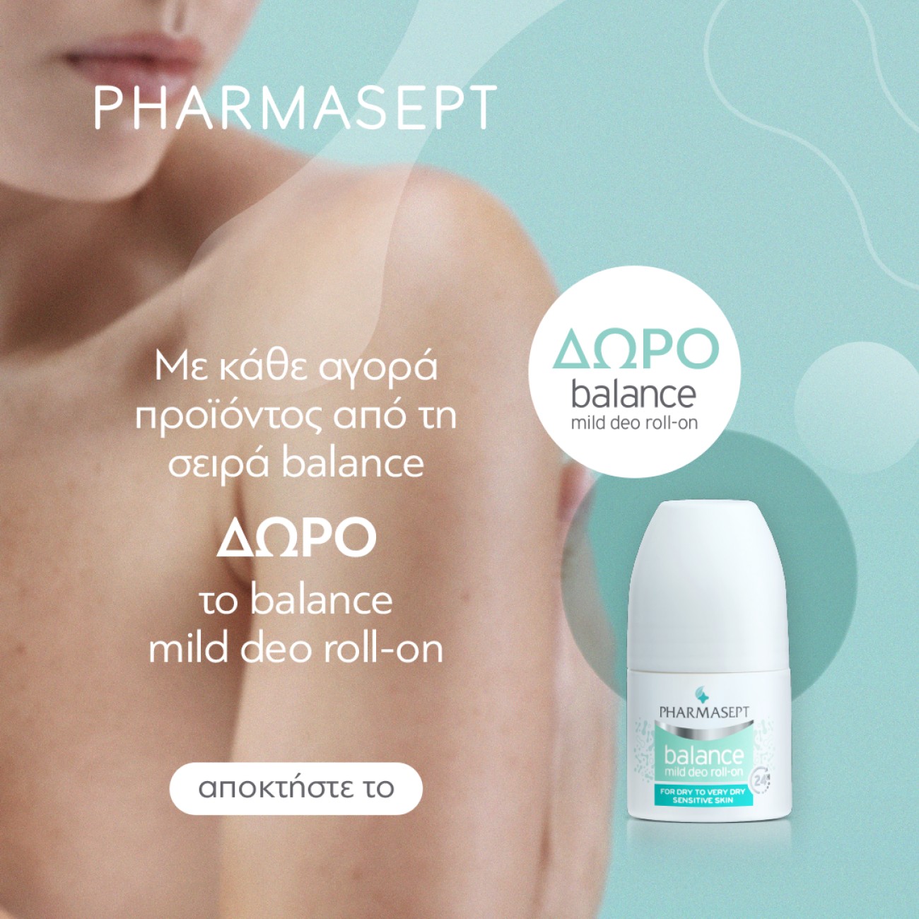 Με Κάθε αγορά απο την σειρά Balance της Pharmasept ΔΩΡΟ Balance Deo Roll On!