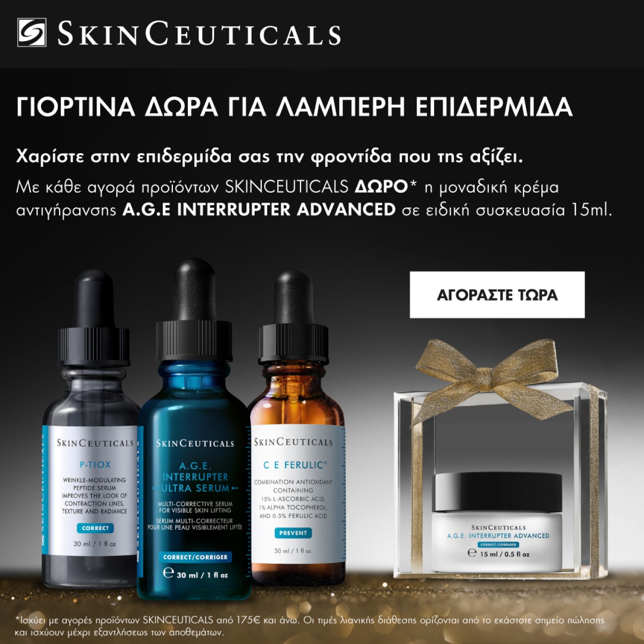 SKINCEUTICALS AGE INTERRUPTER ADVANCED GIFT