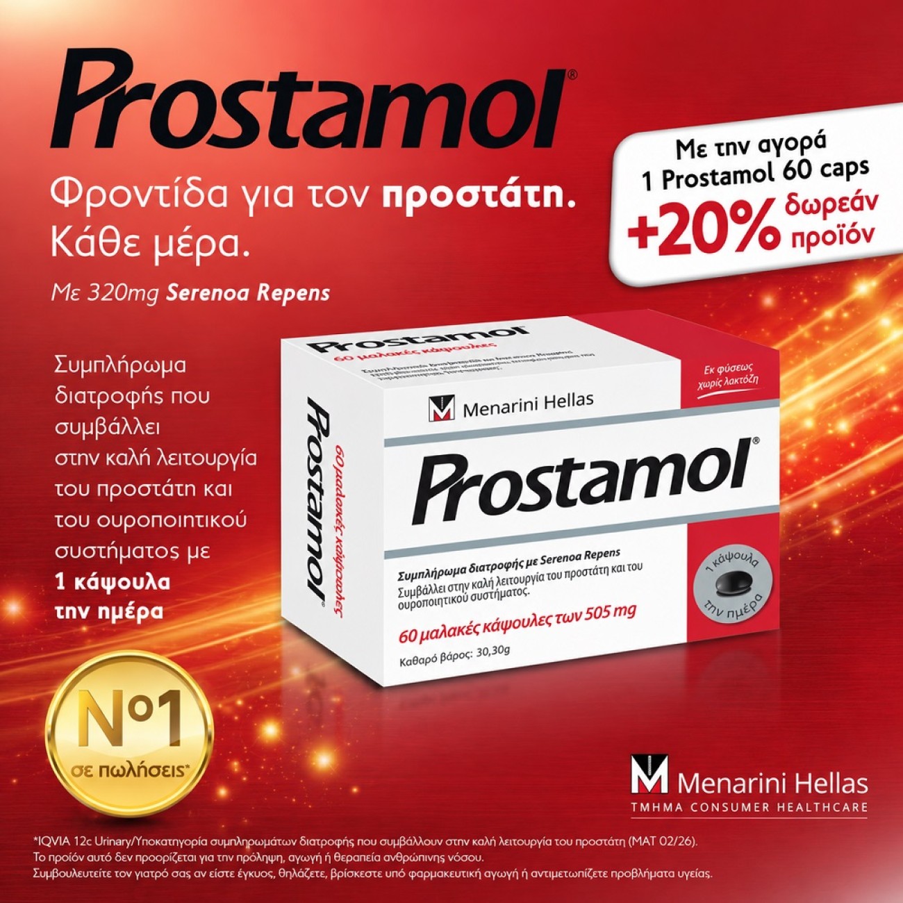 PROSTAMOL GIFT 15CAPS