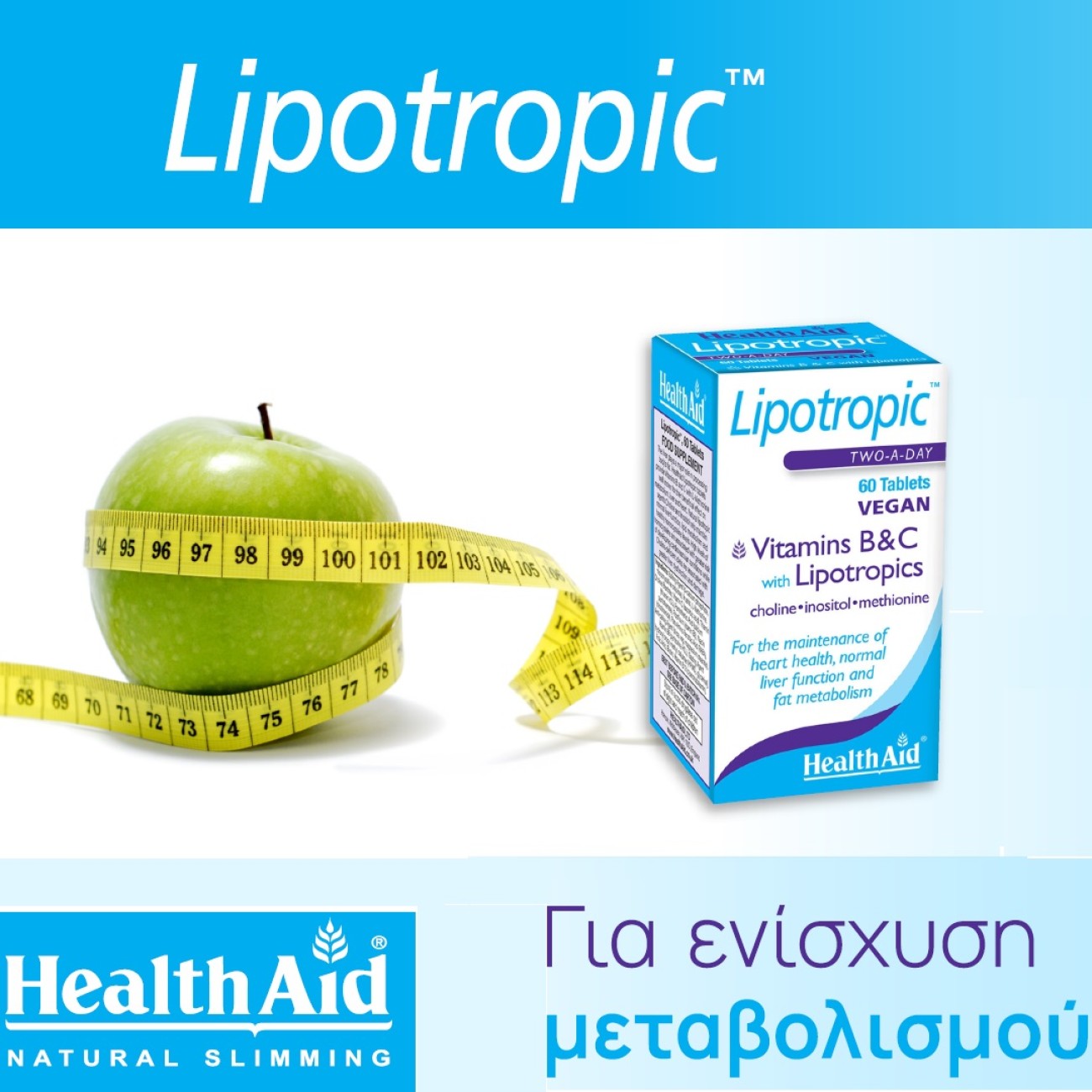 Ενισχύστε τον μεταβολισμό σας με το Lipotropic της Health Aid!