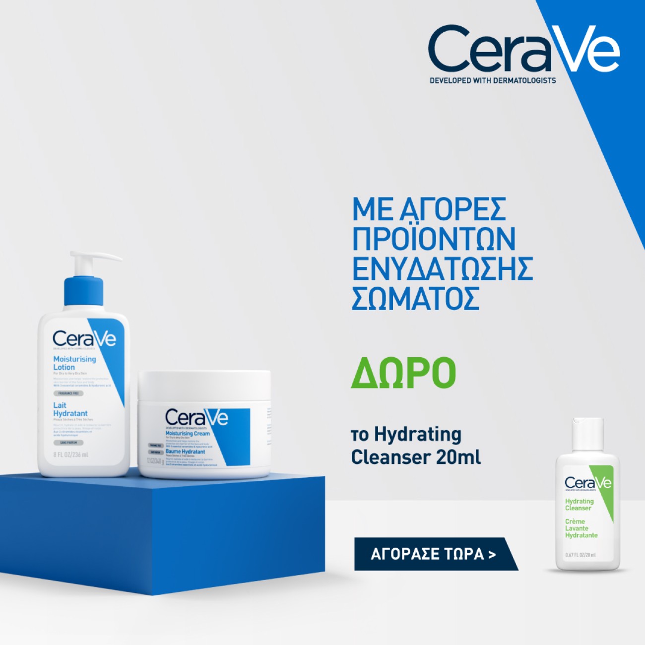 CERAVE HYDRATING CLEANSER GIFT