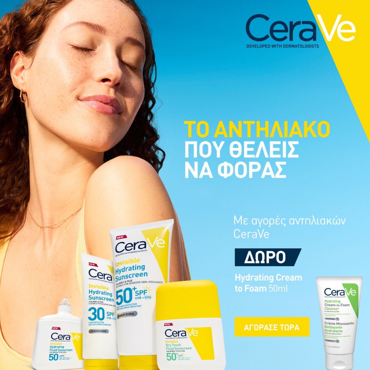 CERAVE CREAM TO FOAM CLEANSER GIFT