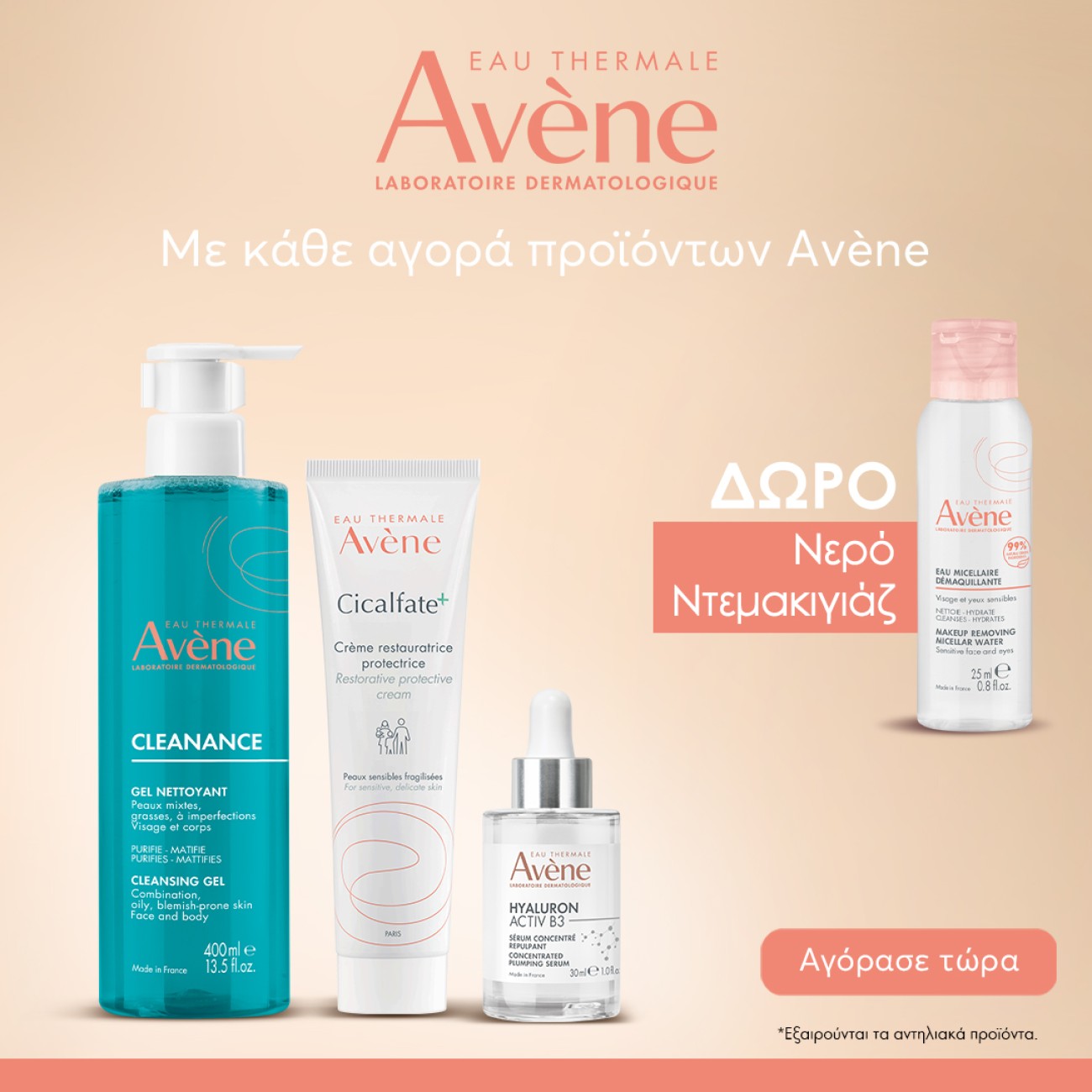 AVENE WATER GIFT PROMO