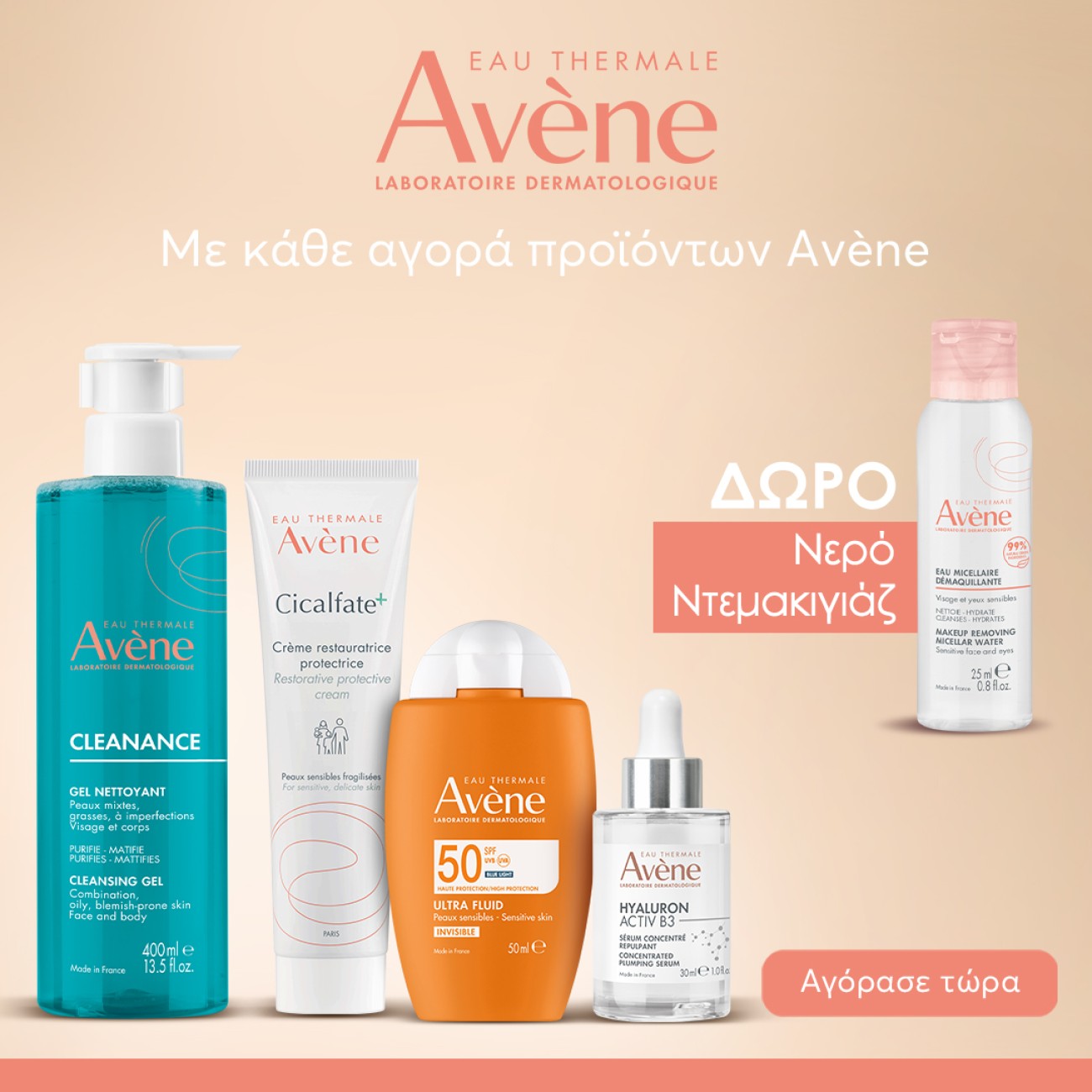 AVENE MICELLAIRE GIFT