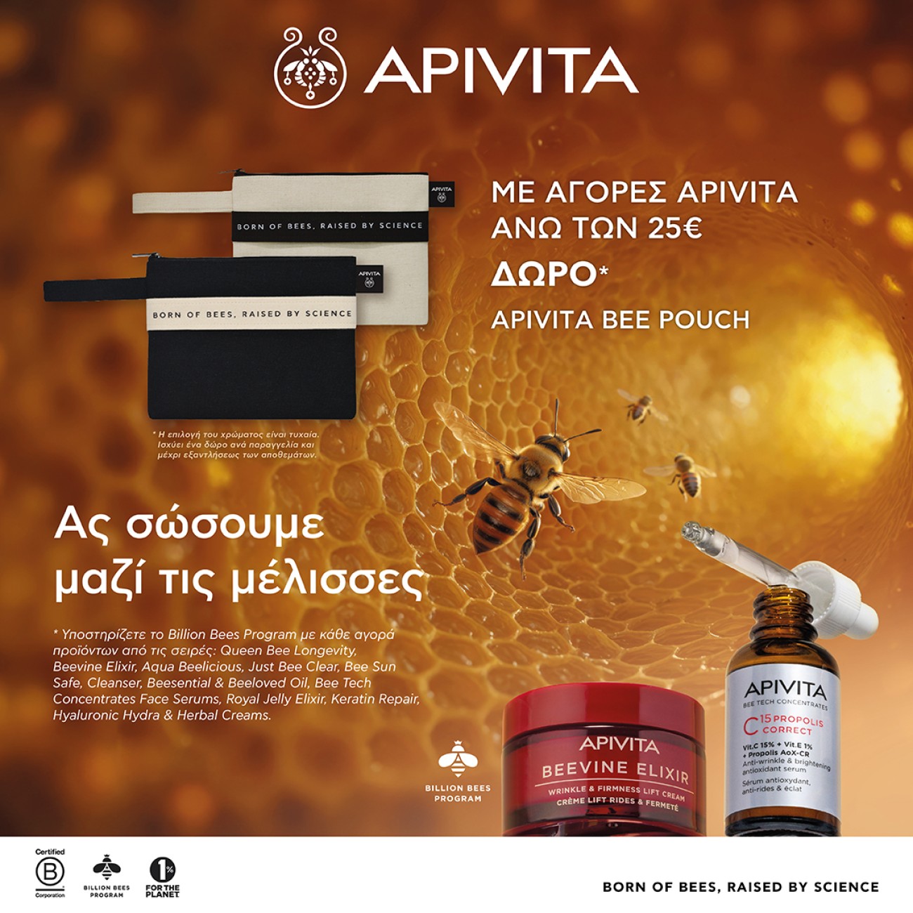 APIVITA BEE POUCH GIFT