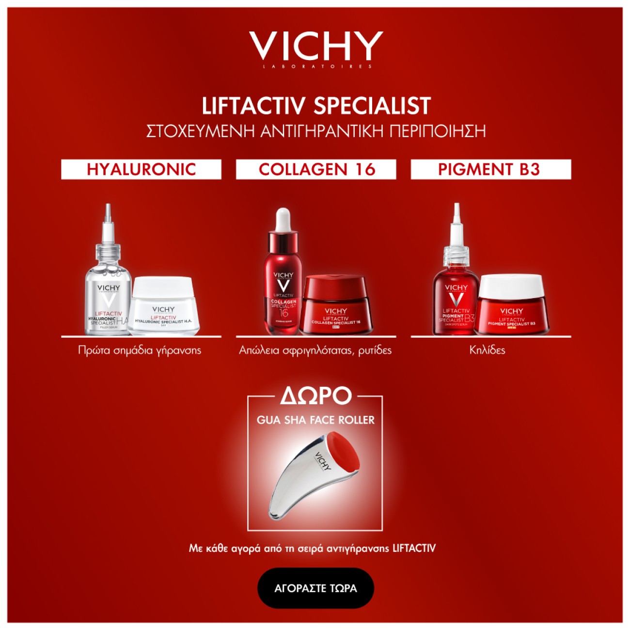 VICHY GUA SHA FACE ROLLER GIFT