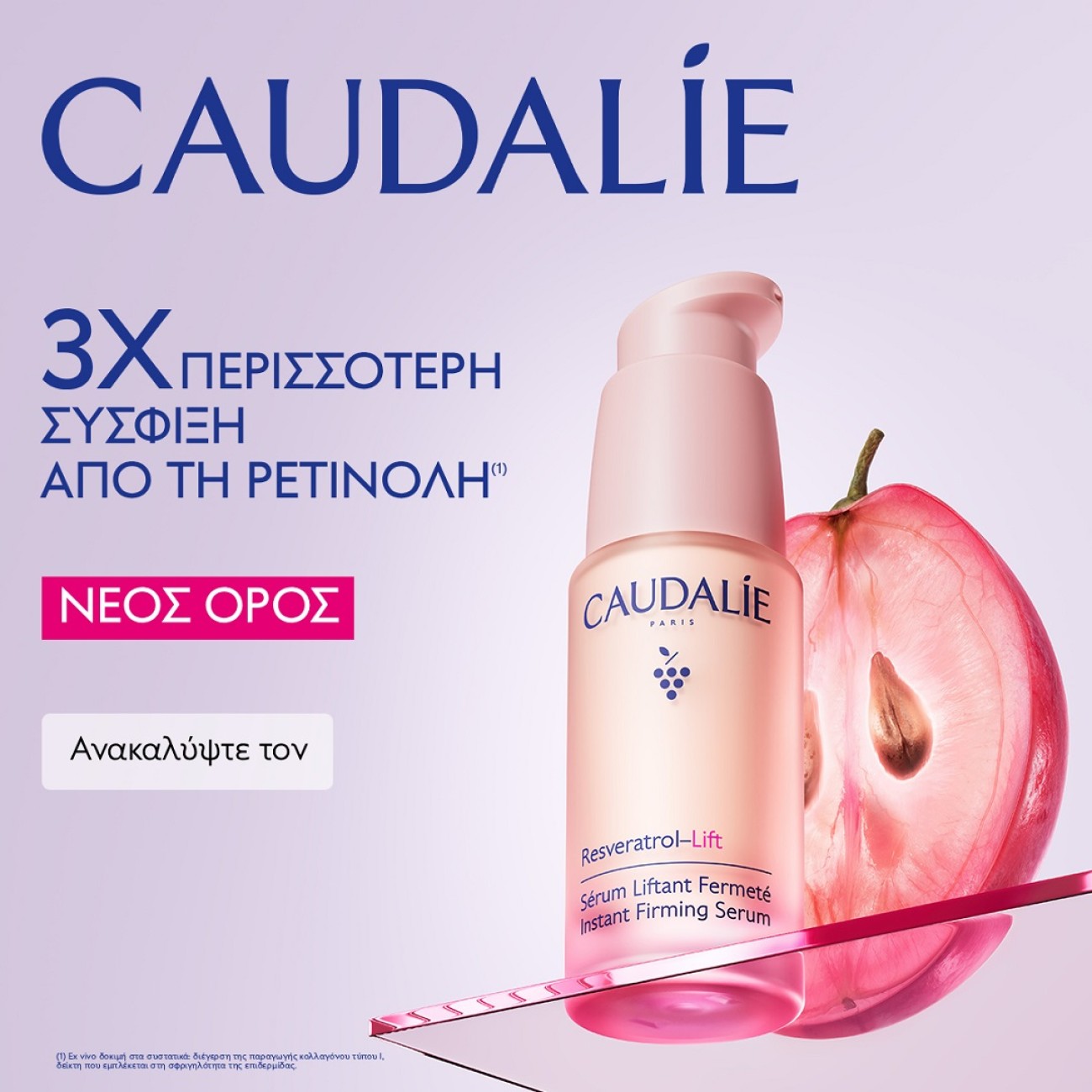 CAUDALIE RESVERATROL CASHMERE CREAM GIFT
