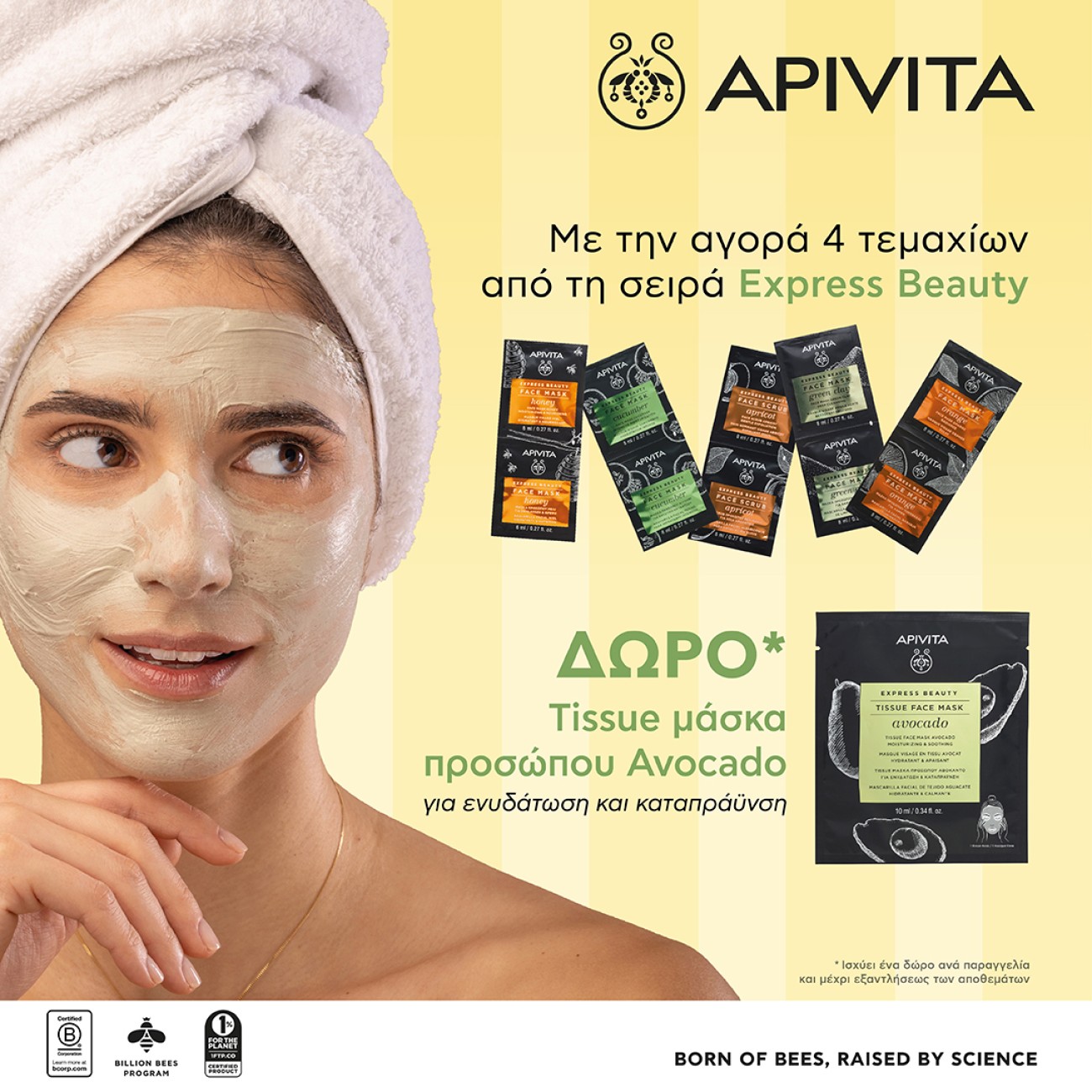 APIVITA AVOCADO MASK GIFT