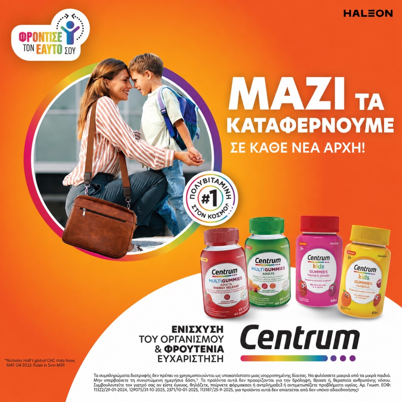 CENTRUM BACK TO SCHOOL 2026