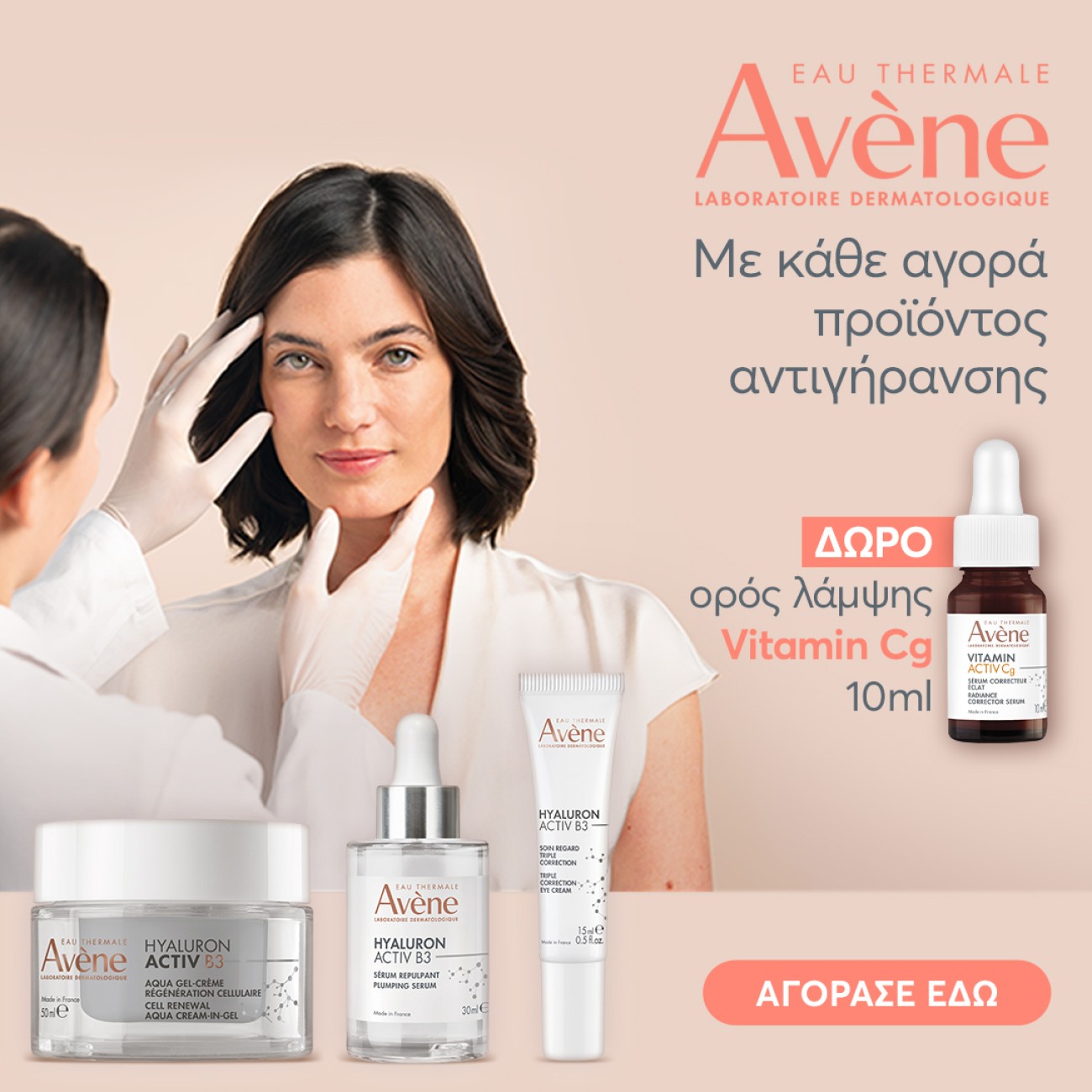 AVENE ACTIV CG GIFT