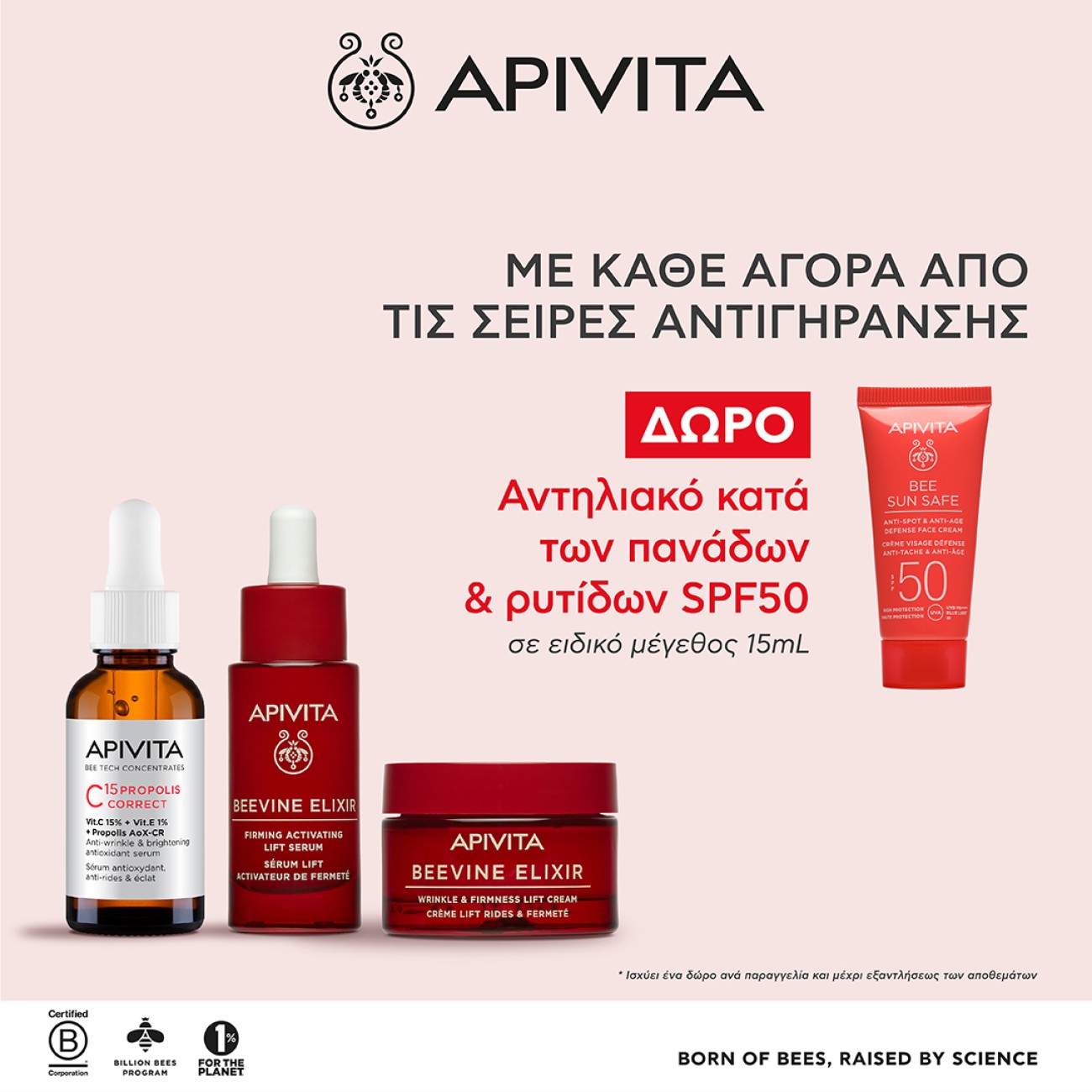 APIVITA ANTI SPOT & ANTI AGE GIFT