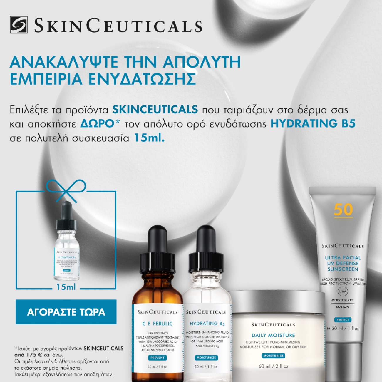 SKINCEUTICALS GIFT