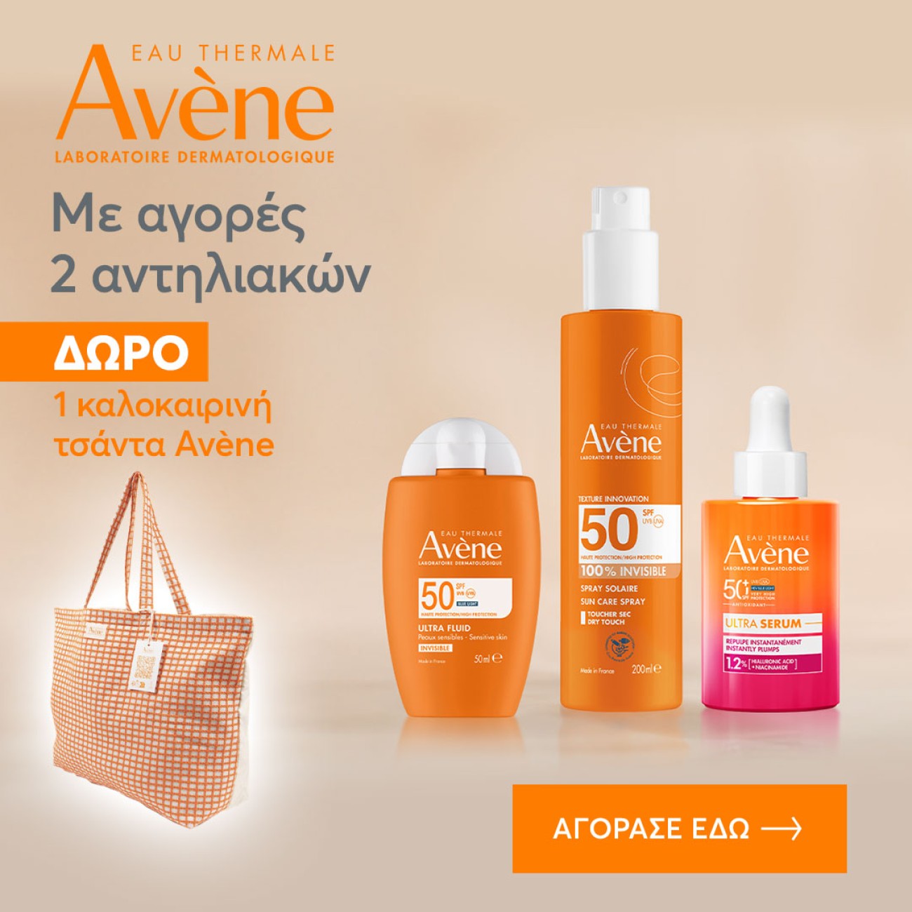 AVENE BEACH BAG GIFT