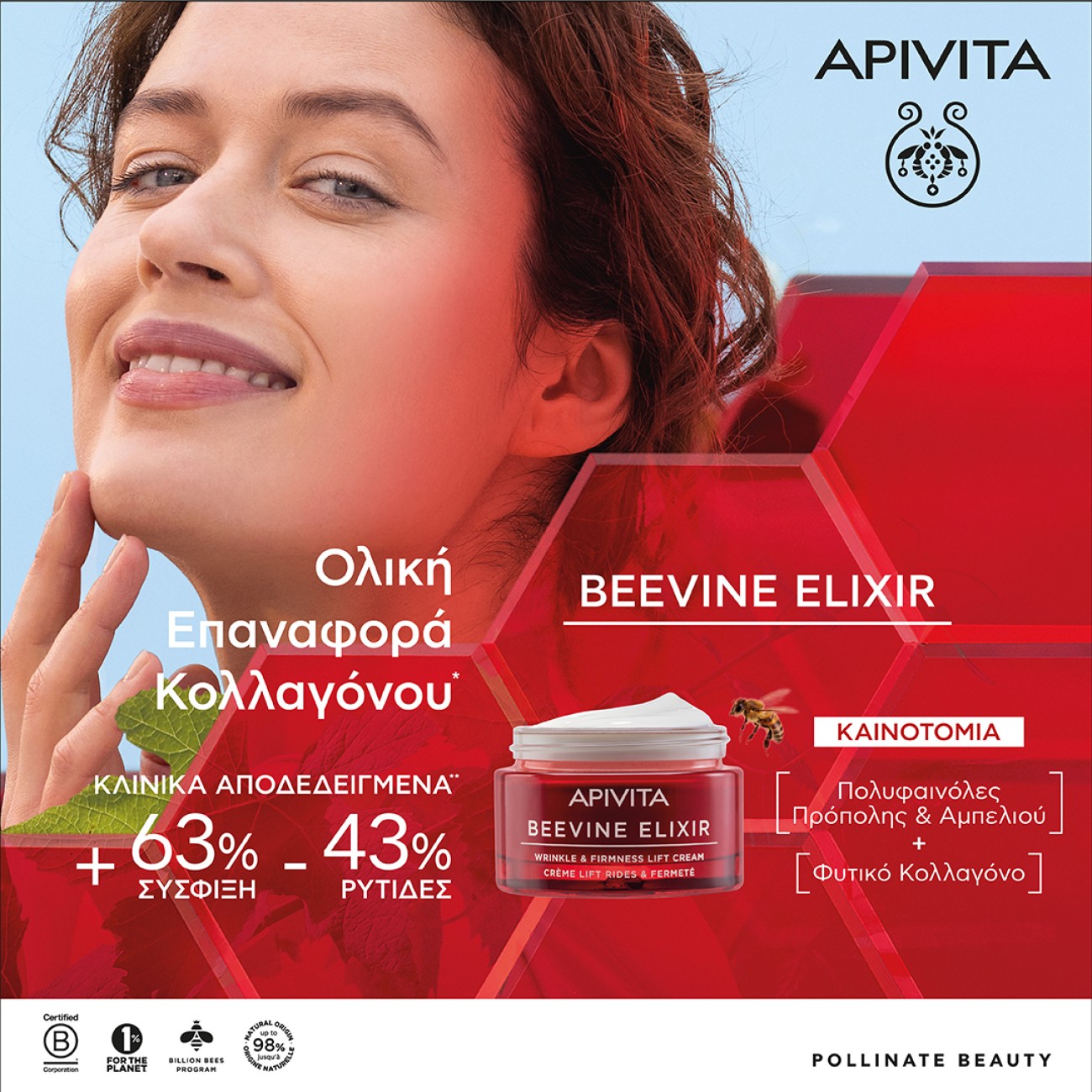 Ανακαλύψτε την νέα σειρά Beevine Elixir της Apivita!