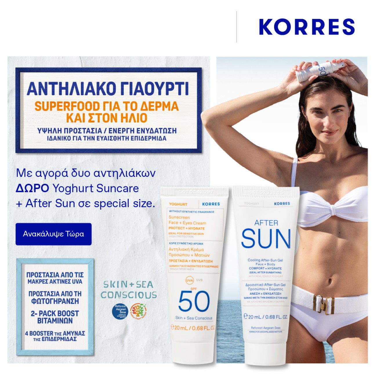 KORRES SUNCARE GIFT