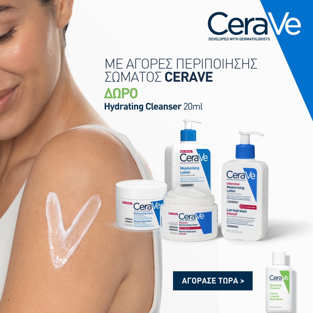 CERAVE HYDRATING CLEANSER GIFT