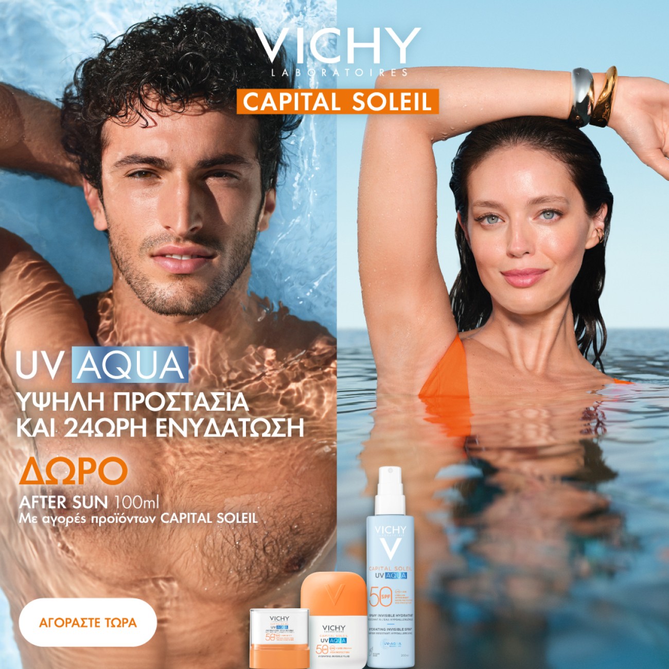 VICHY AFTER SUN GIFT