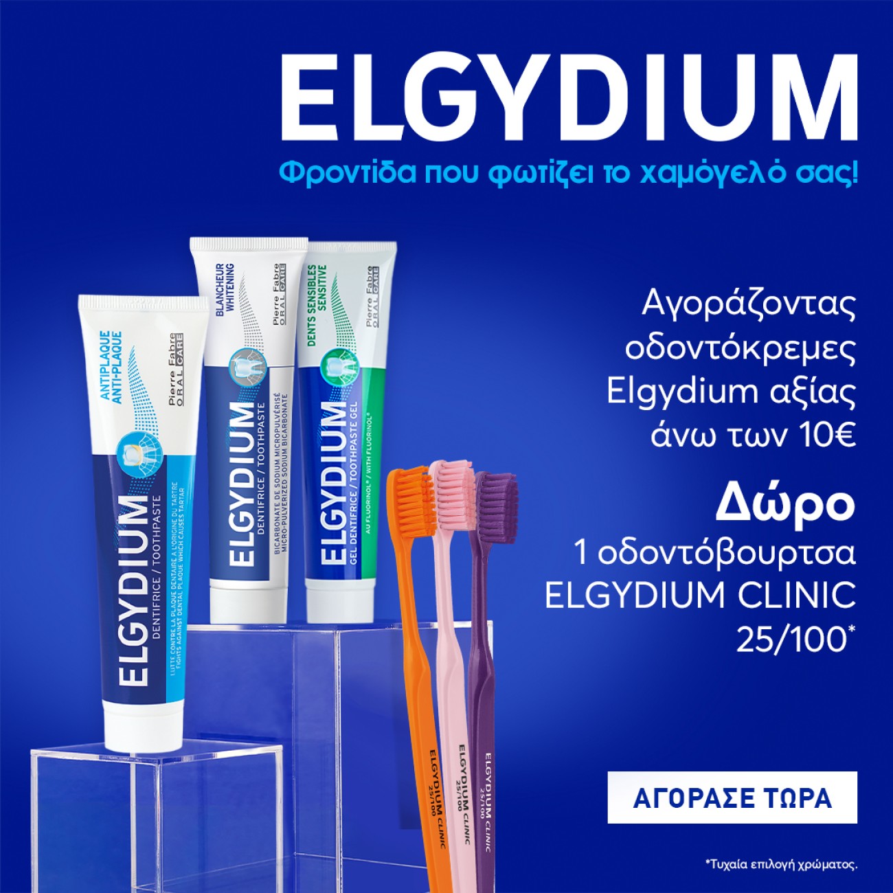 ELGYDIUM CLINIC GIFT