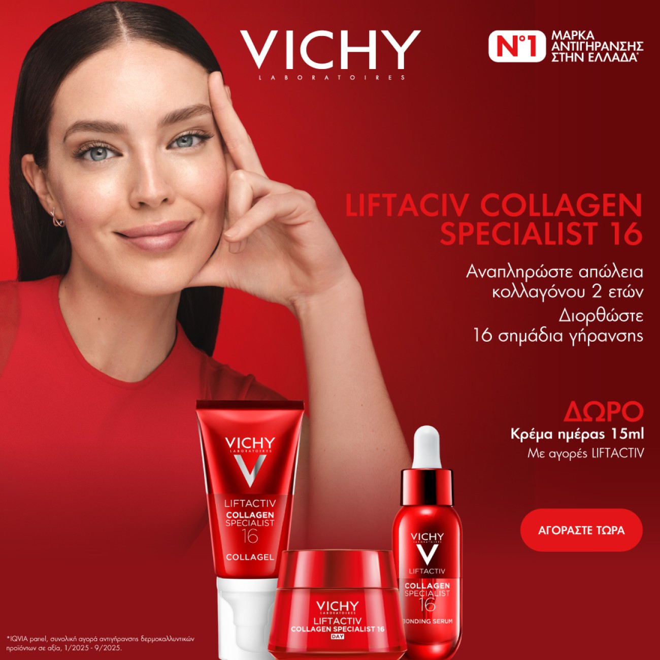 Με αγορά από τη σειρά Vichy Liftactiv Collagen Specialist 16 ΔΩΡΟ Κρέμ &hellip;
