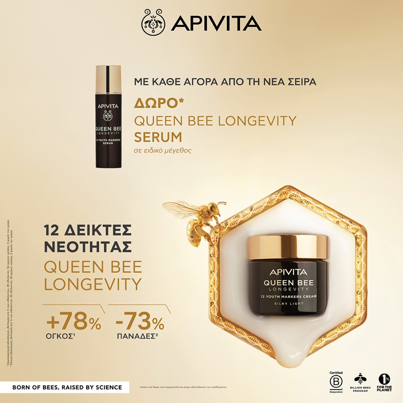 APIVITA LONGEVITY SERUM GIFT