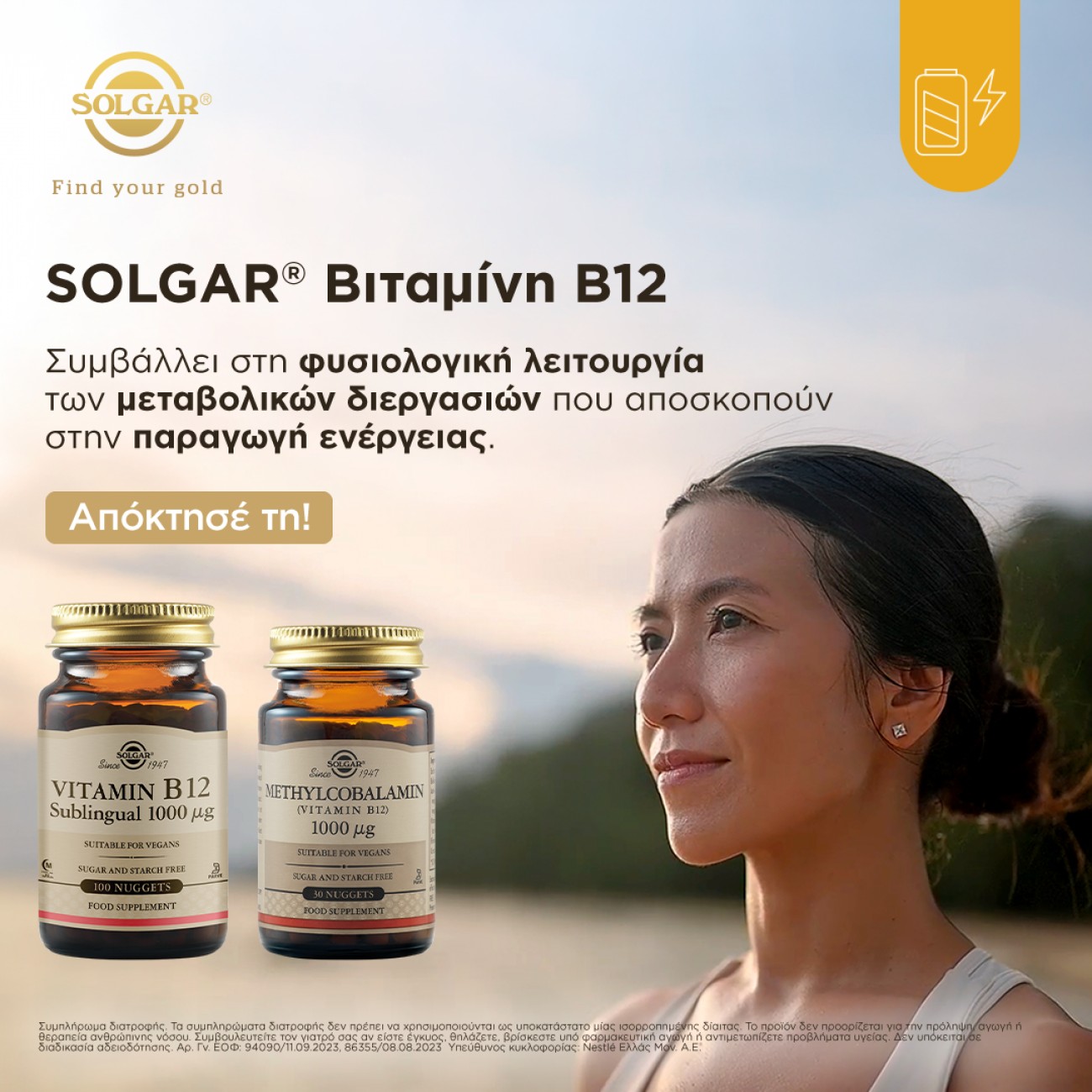 SOLGAR VITAMIN B