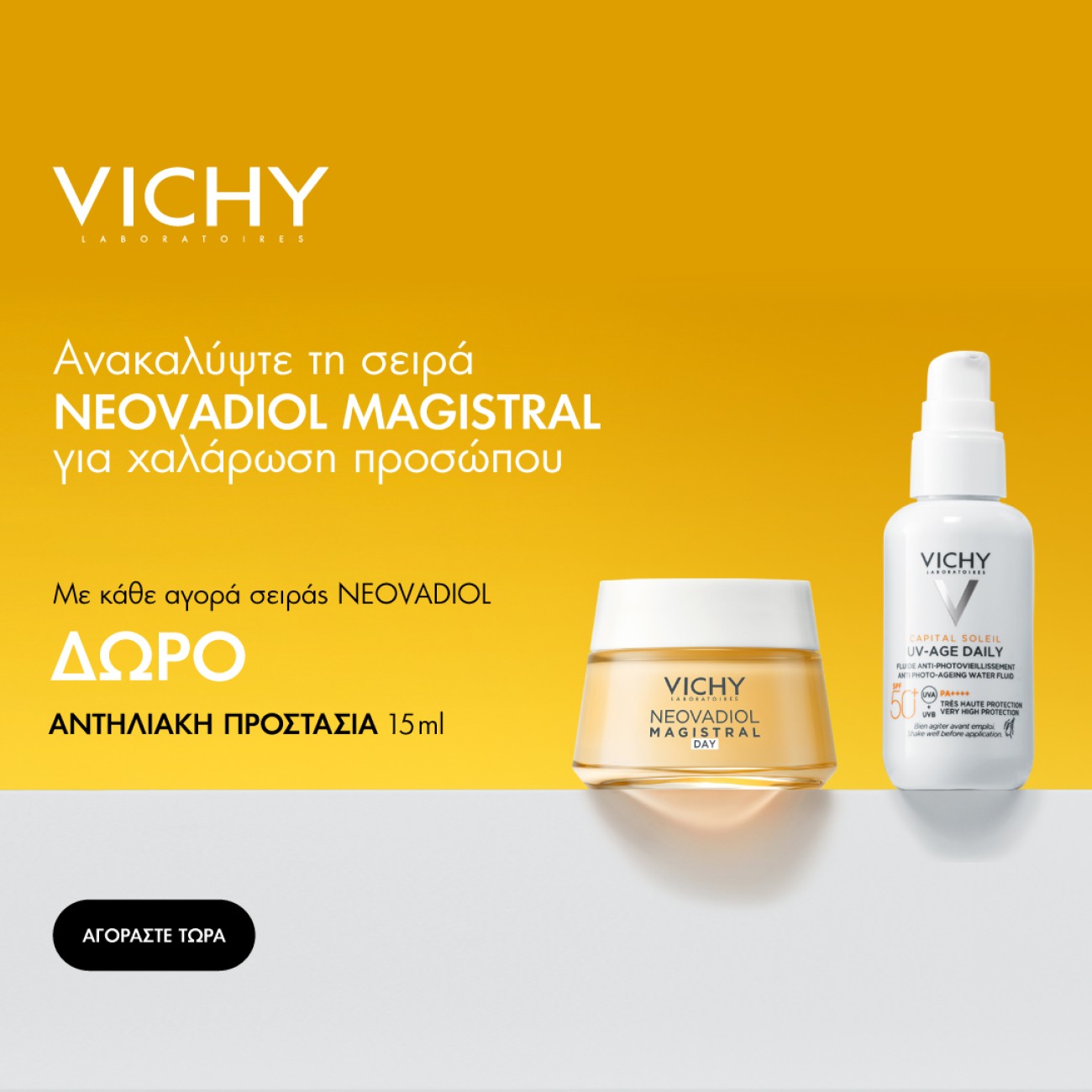 VICHY UVAGE DAILY PROMO