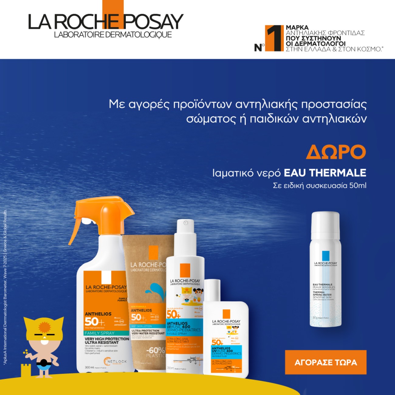 LA ROCHE MIST GIFT