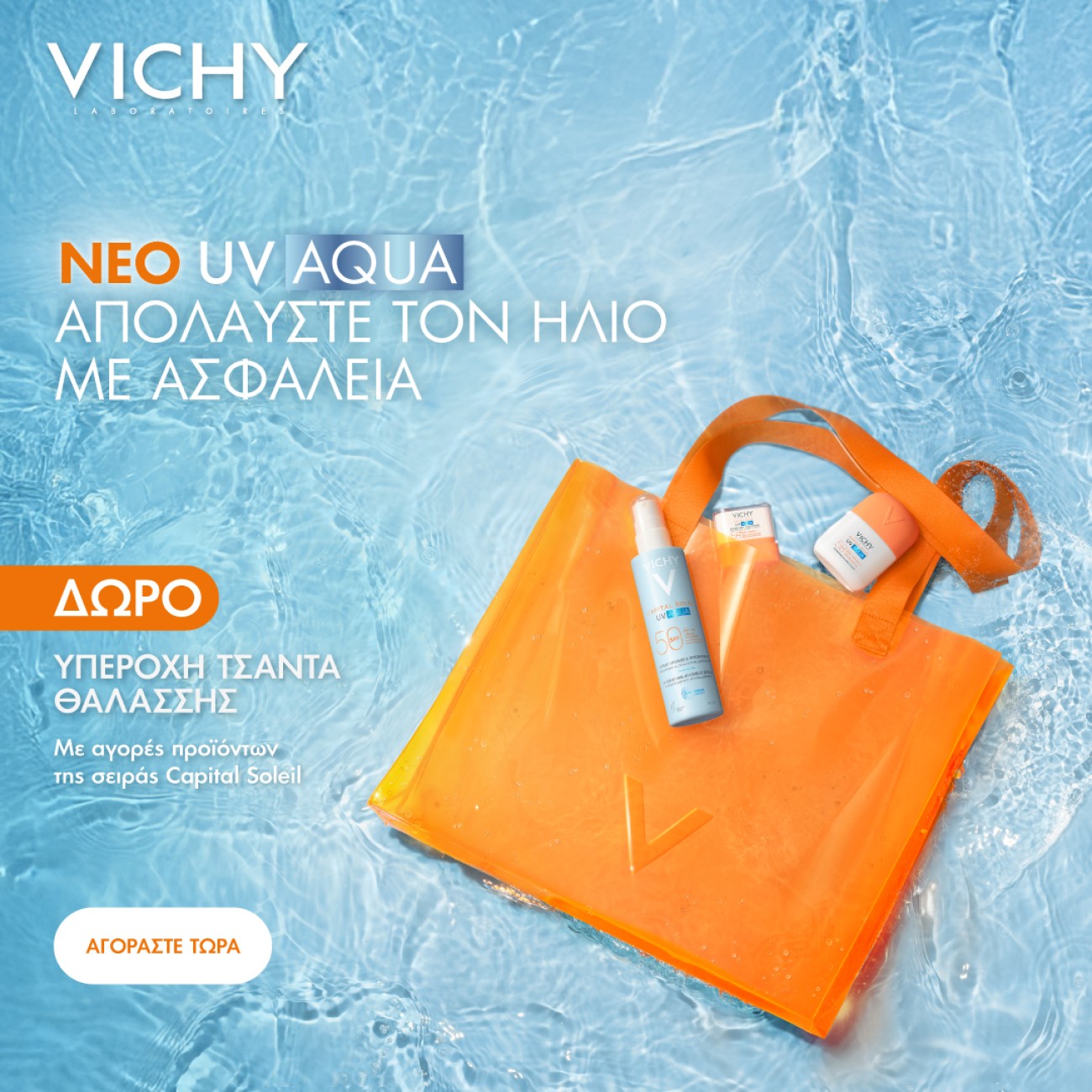 VICHY SUMMER BAG GIFT