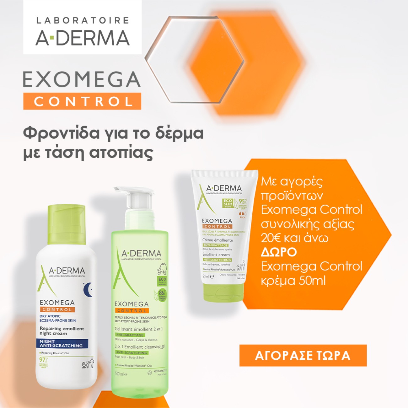 ADERMA EXOMEGA CONTROL CREAM GIFT