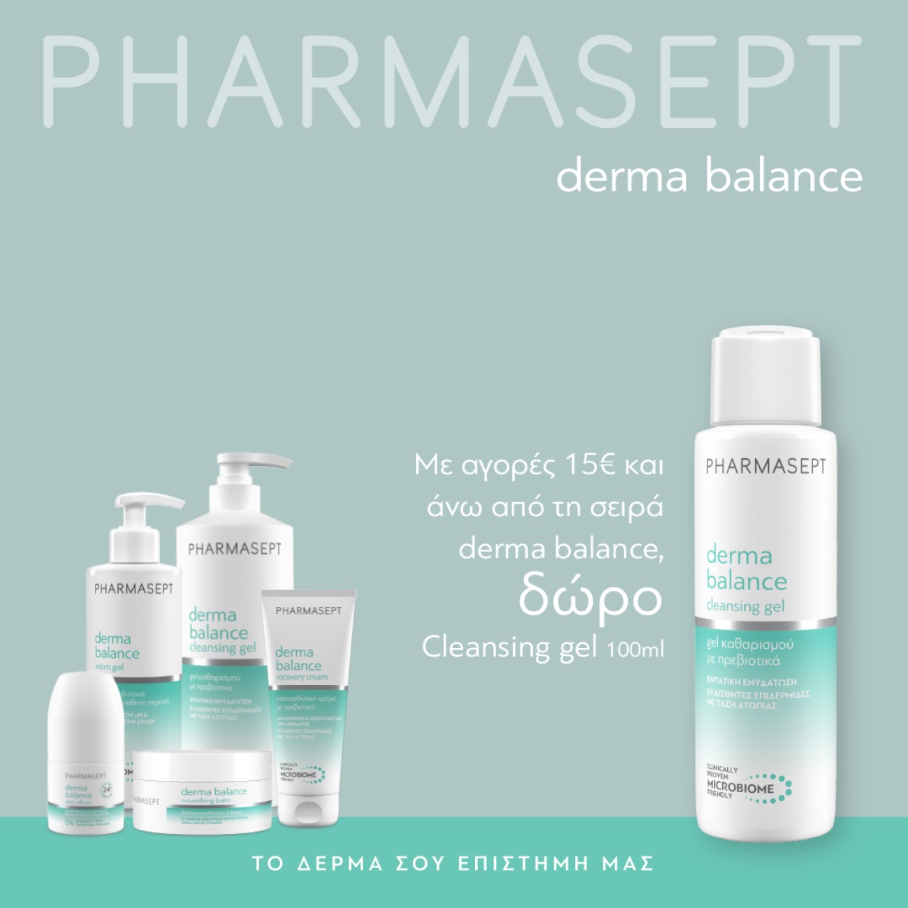PHARMASEPT DERMA BALANCE GIFT