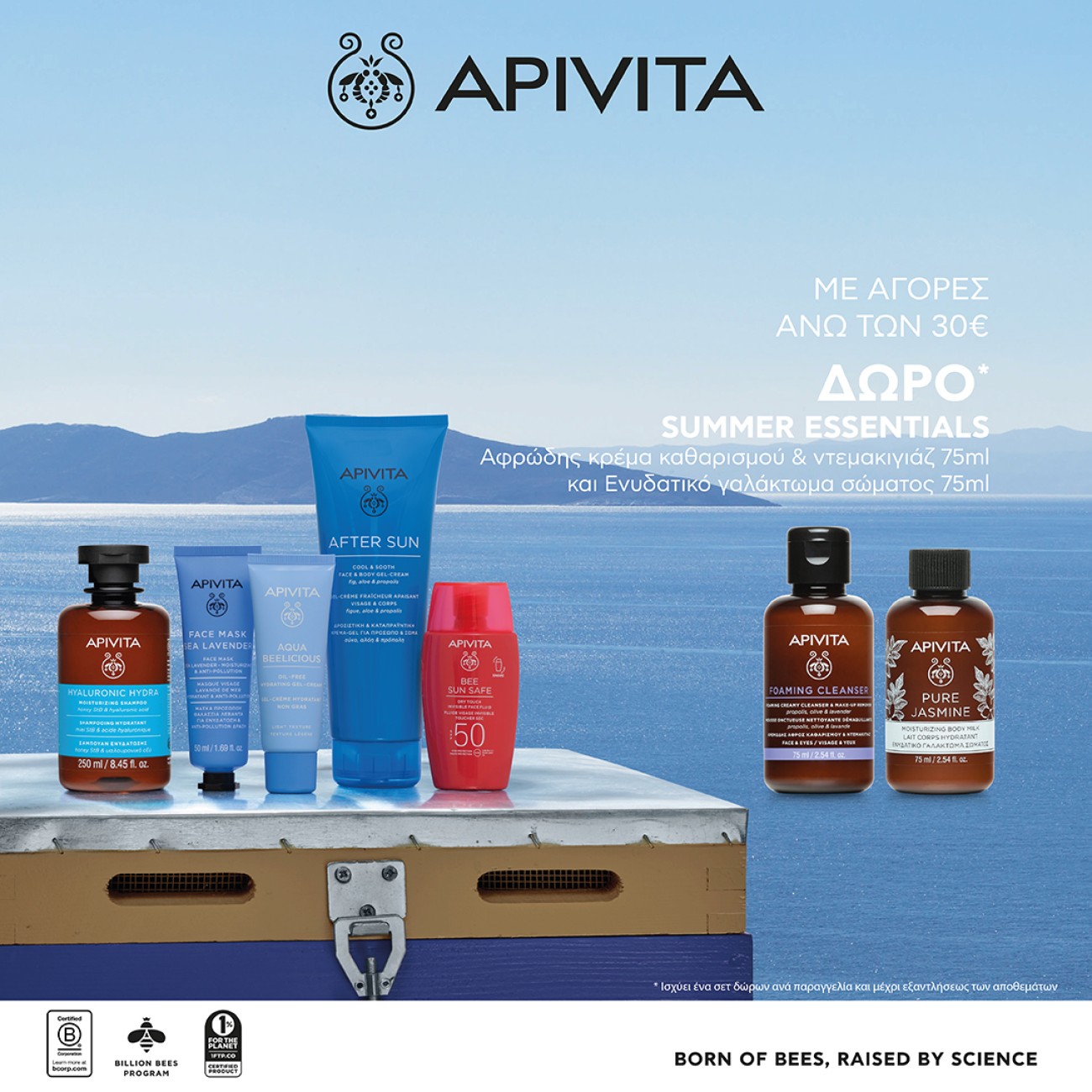 APIVITA Summer Essentials GIFTS