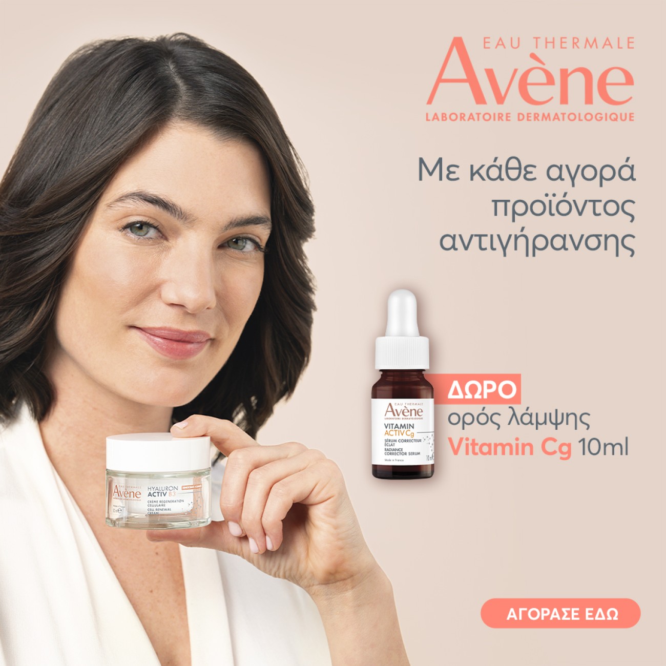 AVENE VITAMIN ACTIV CG SERUM GIFT