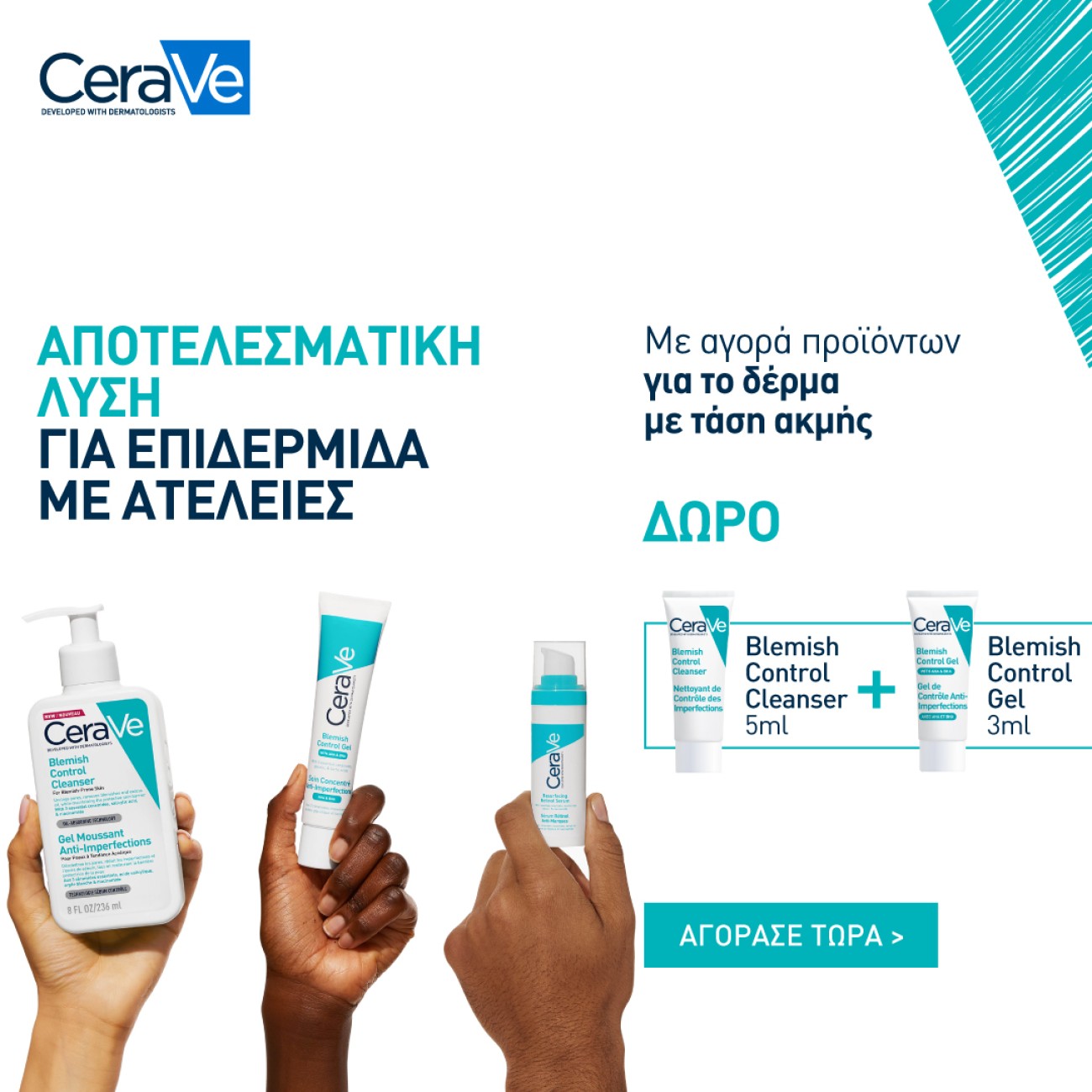 CERAVE BLEMISH GIFTS