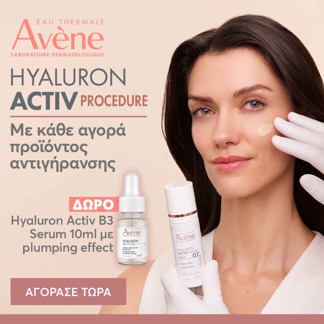 AVENE HYALURON ACTIV B3 GIFT