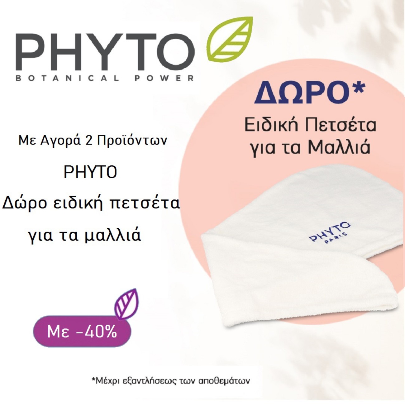 Phyto Towel