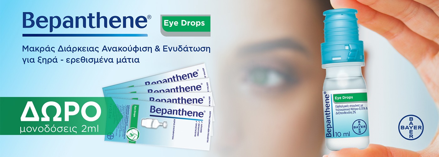BEPANTHENE EYE DROPS GIFT